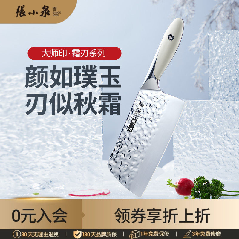 张小泉大师印菜刀家用刀具厨房切菜刀女士专用切片刀组合新品霜刃