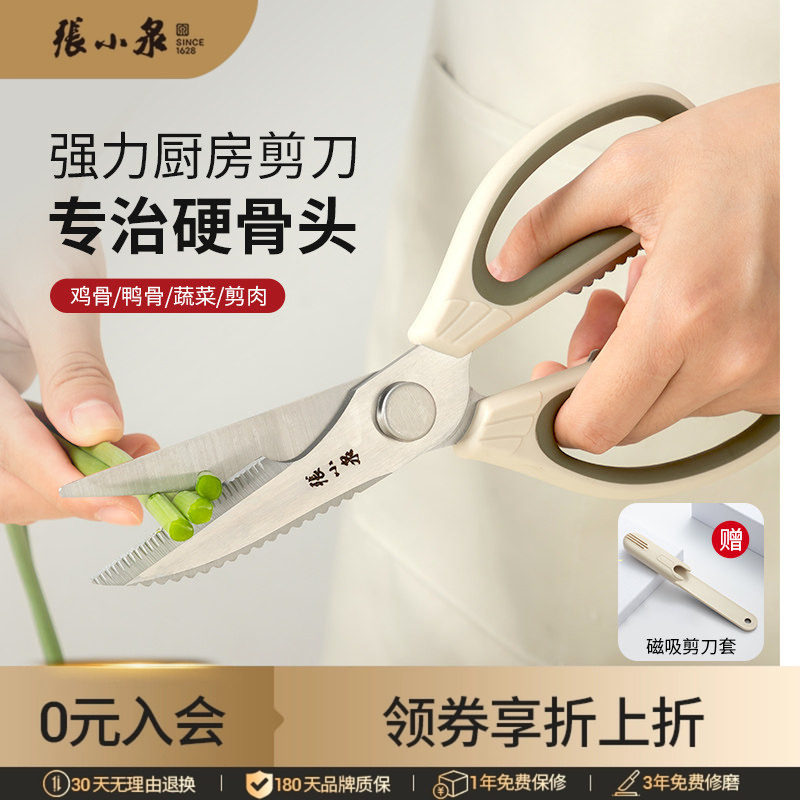 张小泉厨房剪刀家用剪刀不锈钢家用厨房多功能剪刀骨杀鱼食物剪子