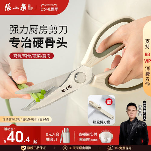 张小泉多功能家用厨房剪刀
