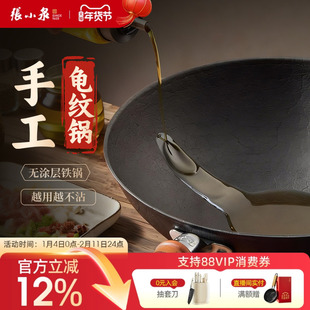 张小泉龟纹锅铁锅炒菜锅家用燃气灶煤气灶适用老式铸铁无涂层炒锅