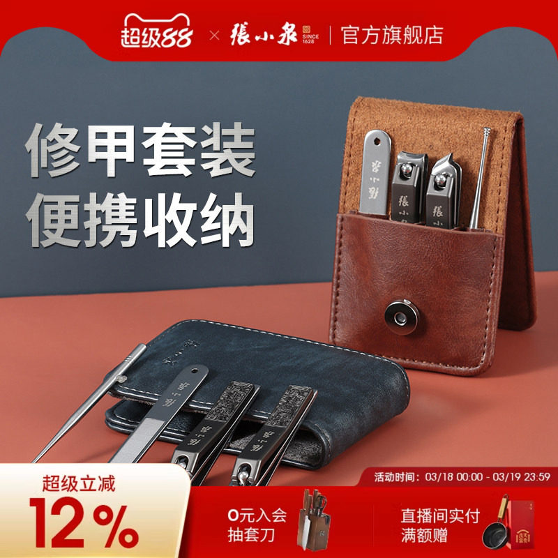张小泉修剪指甲刀套装家用不锈钢耳勺指甲钳修甲工具修脚剪子神纹