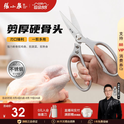 张小泉厨房不锈钢强力厨房剪刀