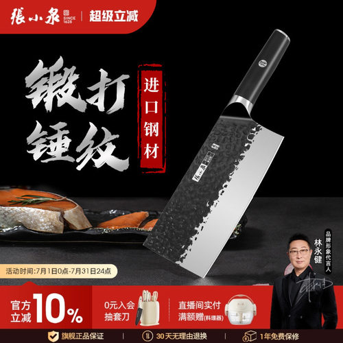 张小泉刀具家用锋利菜刀