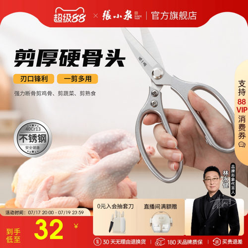 张小泉厨房不锈钢强力厨房剪刀