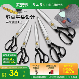 张小泉剪刀裁缝专用家用服装 裁剪线头专业裁布剪缝纫大剪刀旗舰店