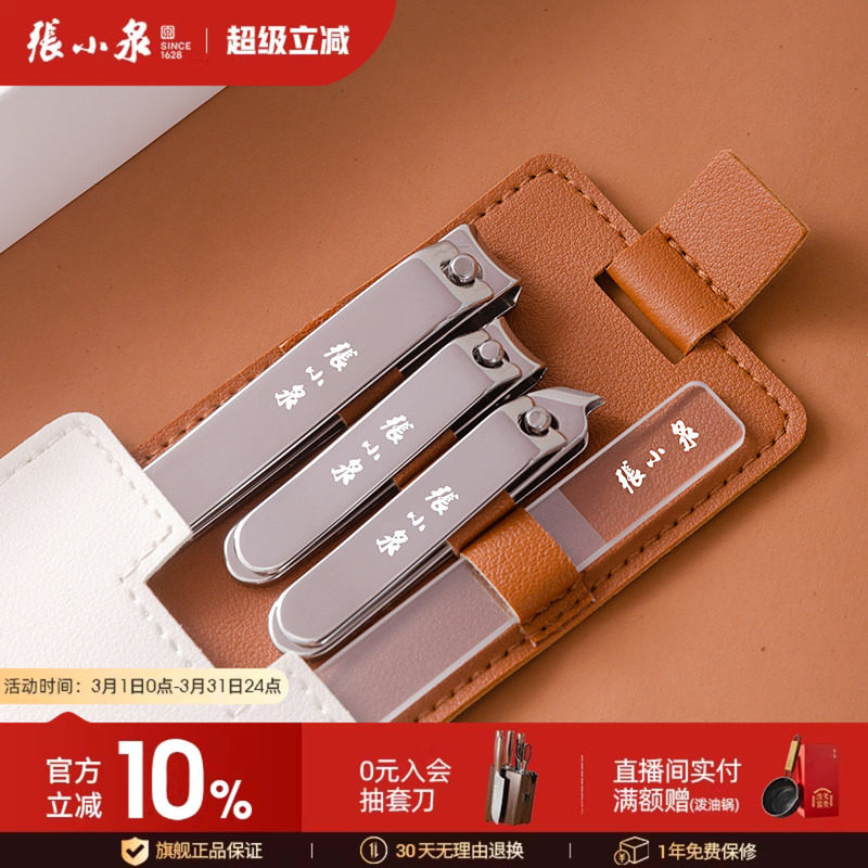 张小泉指甲刀套装工具修剪指甲钳便携斜口剪美容全套指甲剪刀神器