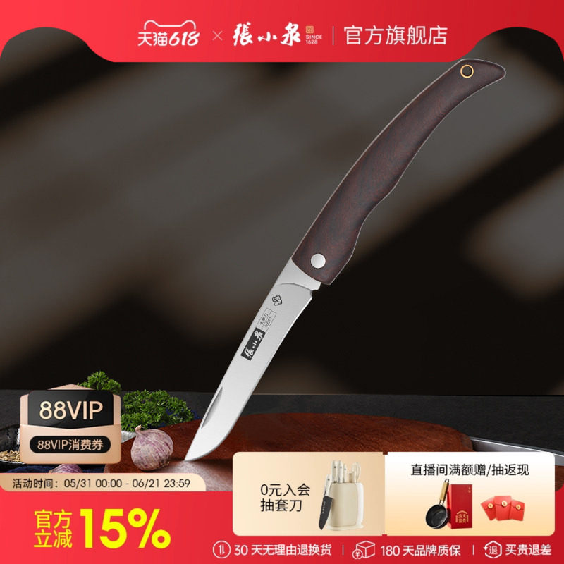 张小泉水果刀家用折叠便携小刀宿舍用学生不锈钢削皮剥皮厨房随身