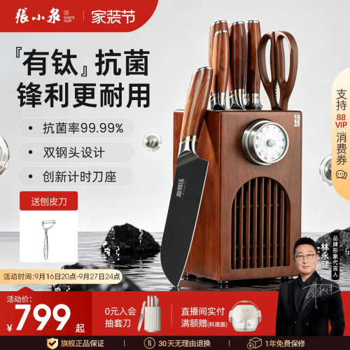 张小泉刀具套装淳锐钛刀刀具