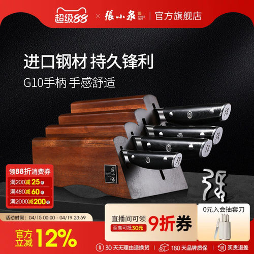 张小泉步步高升刀具套装木质刀座