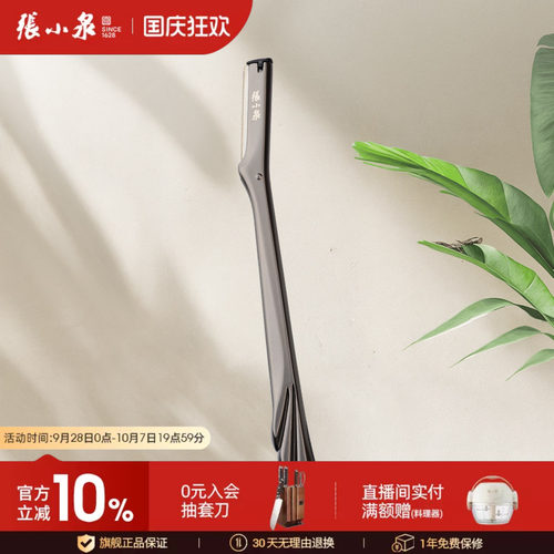 张小泉修眉刀女士专用锌合金剃眉刀防刮伤修眉神器新手安全刮眉刀