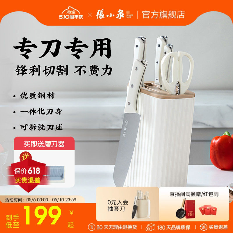 张小泉刀具套装厨房菜刀组合家用切菜刀菜板二合一厨具套装全套