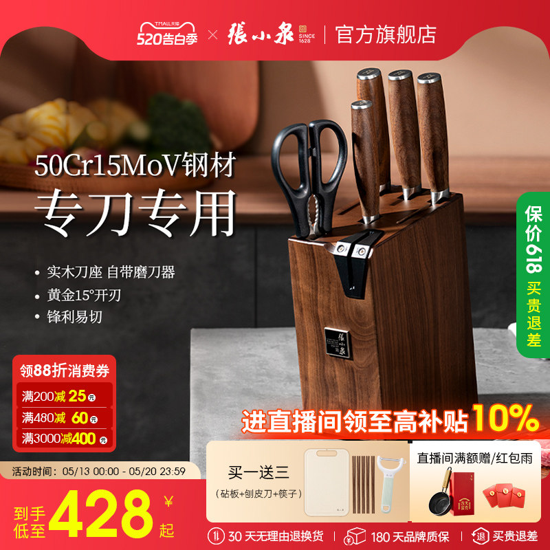 张小泉刀具套装组合家用厨房菜刀刀架全套厨具套装官方旗舰店正品