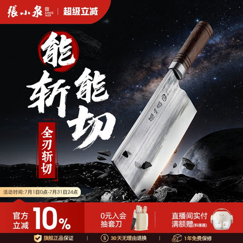 张小泉锻打斩切刀厨师刀家用菜刀