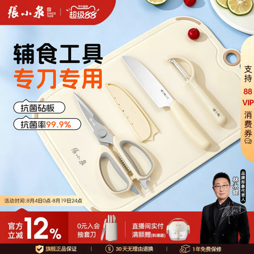 张小泉辅食刀具专用工具全套菜刀