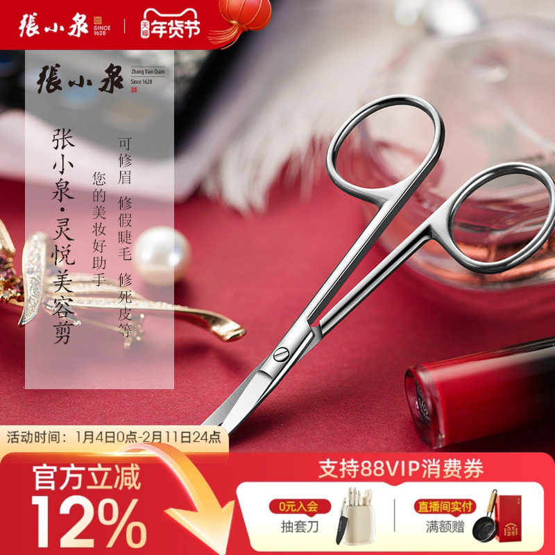 张小泉鼻毛剪刀美容剪刀修剪器手动眉毛眼睫毛修剪去鼻毛女小剪子,彩妆/香水/美妆工具,化妆/美容工具,淘宝优惠券,粉丝福利购,淘宝优惠卷