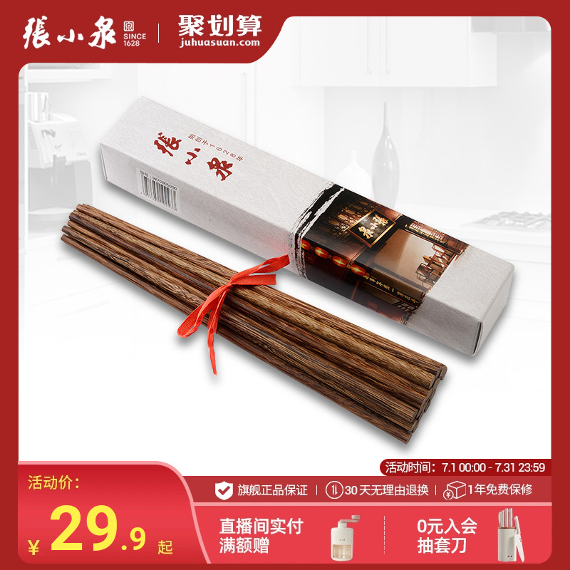 张小泉无漆无蜡厨房鸡翅木筷子