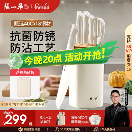 张小泉月影套刀抗菌刀具菜刀家用菜板组合全套厨具官方旗舰店正品