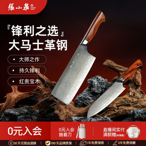 张小泉大马士革菜刀家用