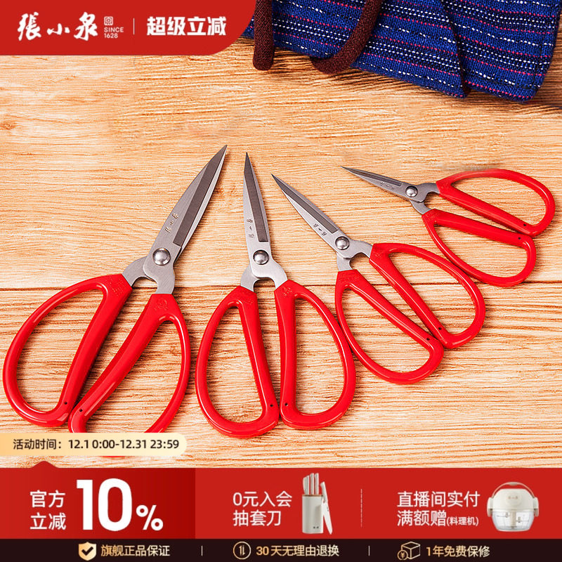 张小泉厨房专用尖头正品小剪刀