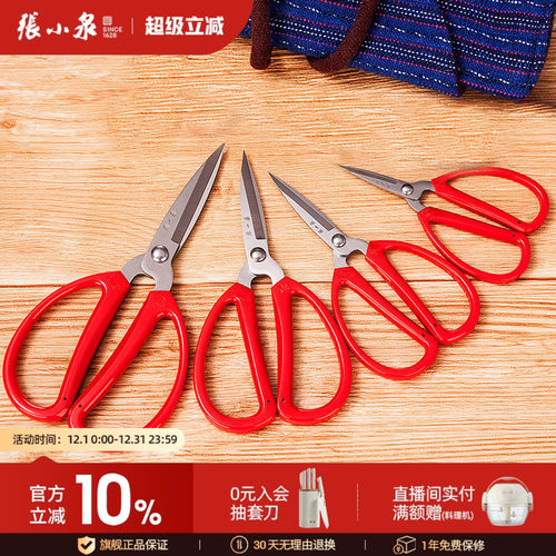 张小泉厨房专用尖头正品小剪刀