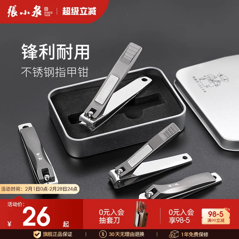 张小泉大号家用不锈钢平口指甲剪弧口修脚工具锉刀趾甲钳单个装