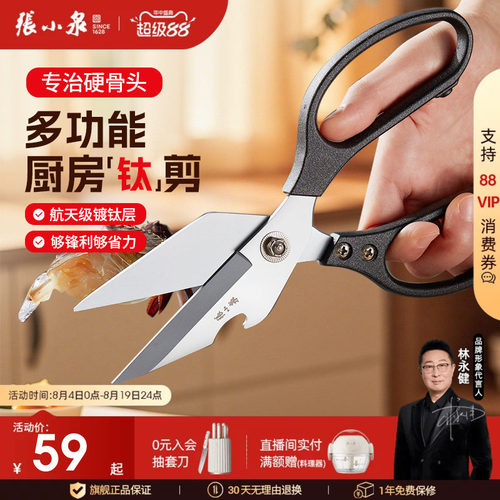 张小泉钛不锈钢厨房强力鸡骨剪刀