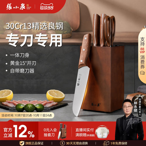 张小泉刀具套装菜刀组合