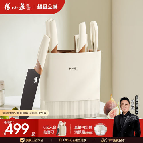 张小泉泉有钛方圆系列刀具套装