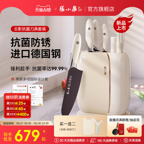 【小红书同款】张小泉抗菌套刀