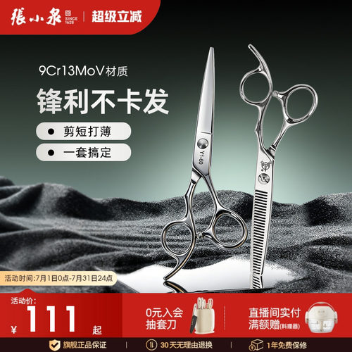 张小泉理发剪刀美发剪女碎发专业