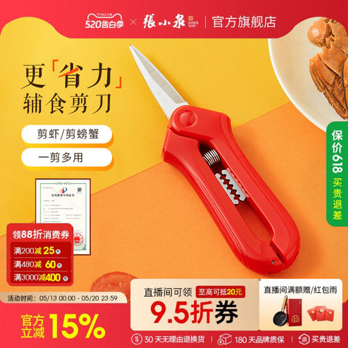 张小泉不锈钢辅食剪刀