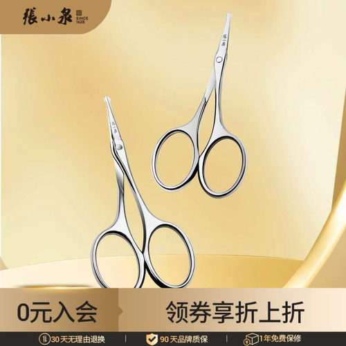 张小泉不锈钢鼻毛剪