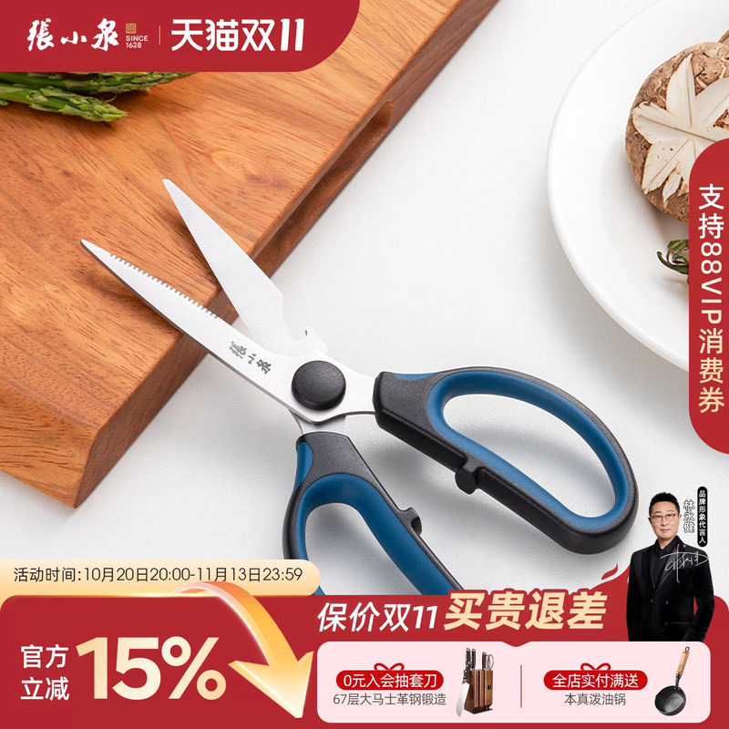 张小泉不锈钢强力多功能厨房剪刀