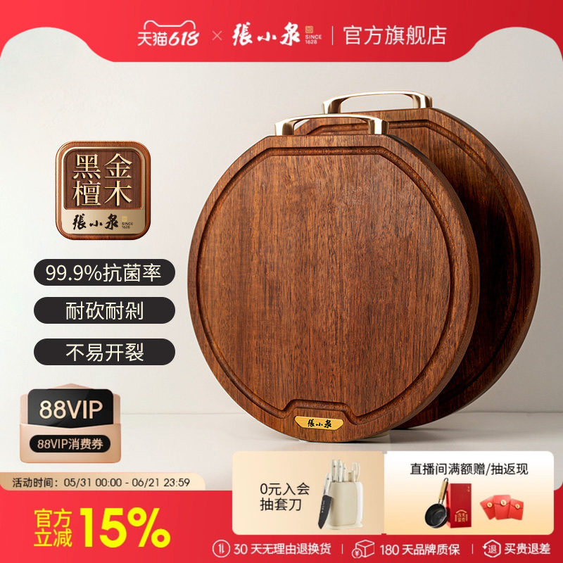 张小泉圆形黑金檀菜板防霉抗菌家用砧板实木大小号案板切菜板
