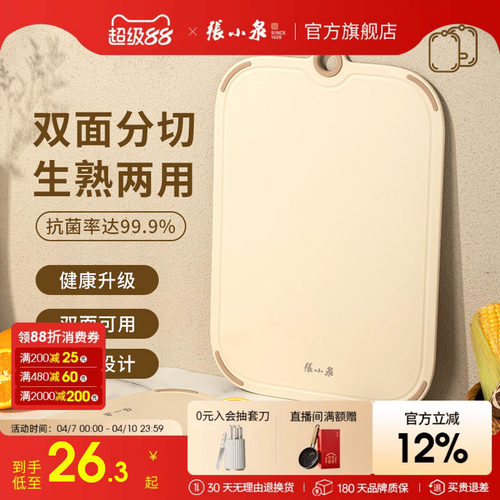 张小泉抗菌不易发霉家用菜板砧板