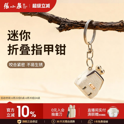 张小泉迷你便携式指甲钳