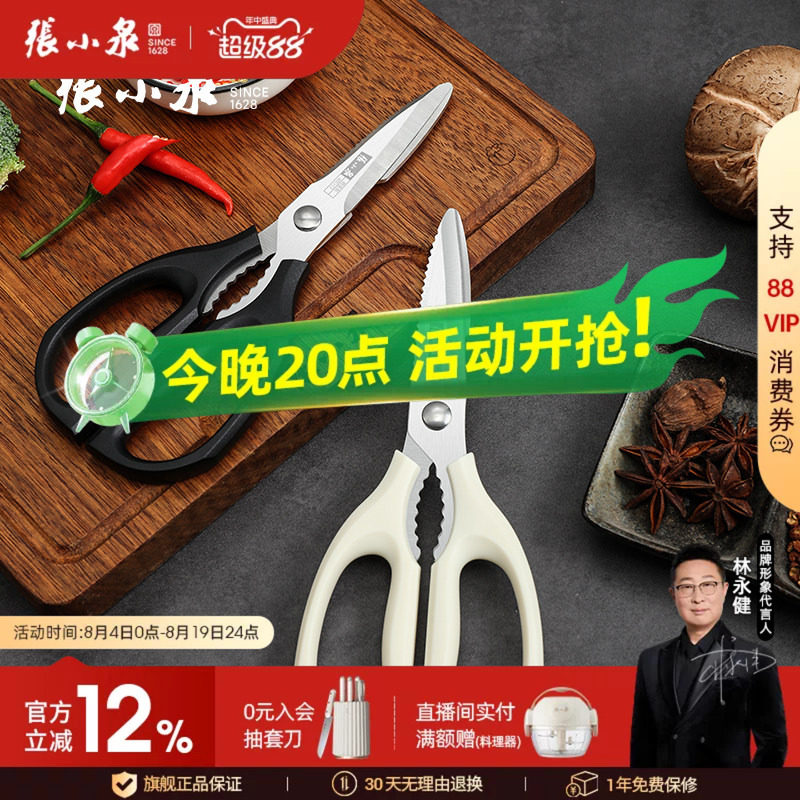 张小泉岚影厨房剪刀多功能鸡骨剪强力剪烤肉剪蔬菜官方正品不锈钢
