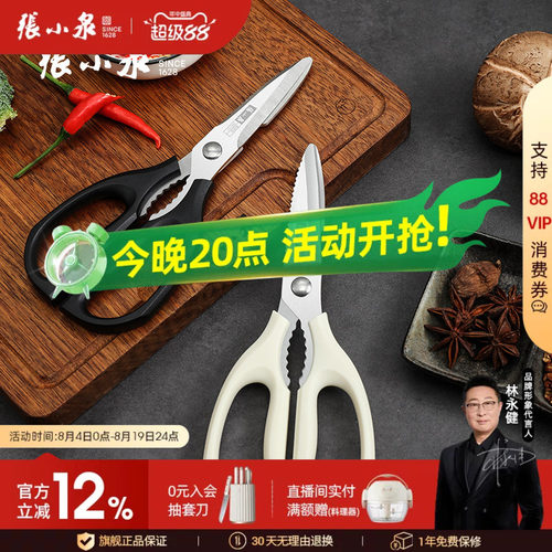 张小泉厨房剪刀官方正品