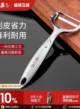 张小泉不锈钢削皮刀家用瓜刨刀土豆削皮器水果刀多功能刮皮刀刨丝