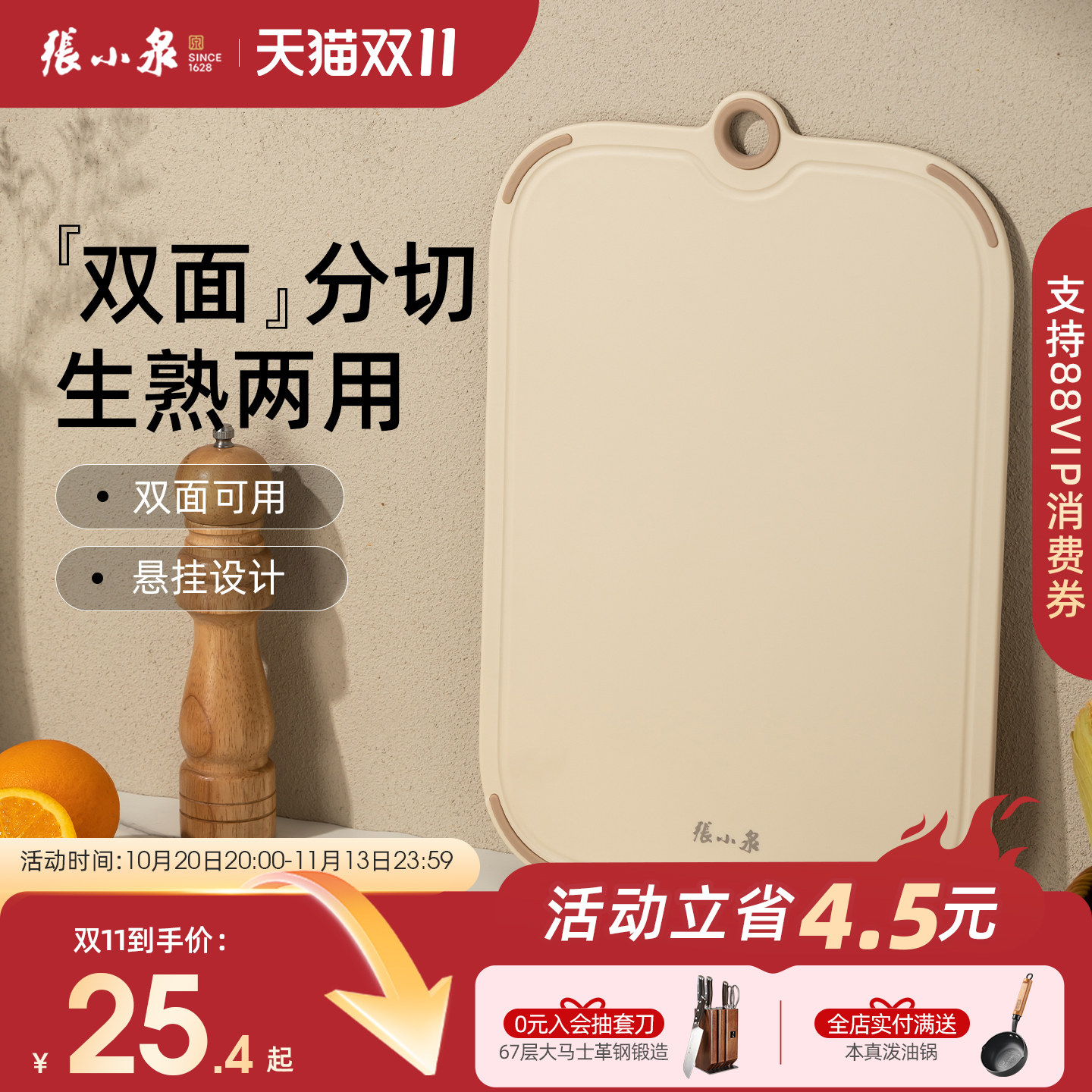 张小泉流光抗菌砧板家用切菜板双面厨房塑料板水果案板辅食砧板