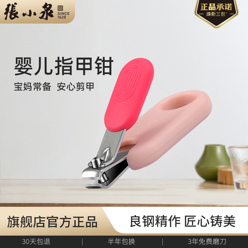 张小泉萌贝婴儿指甲钳