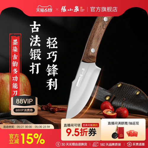 张小泉多功能小厨刀菜刀