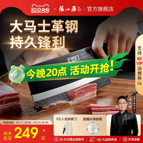 【胖东来同款】张小泉大马士革刀