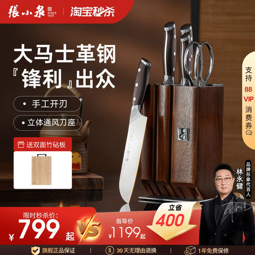 张小泉华曜大马士革菜刀刀具套装