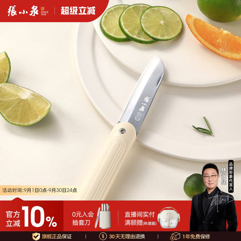 张小泉水果刀折叠便携刀具家用小刀户外旅行露营专用不锈钢瓜果刀图片