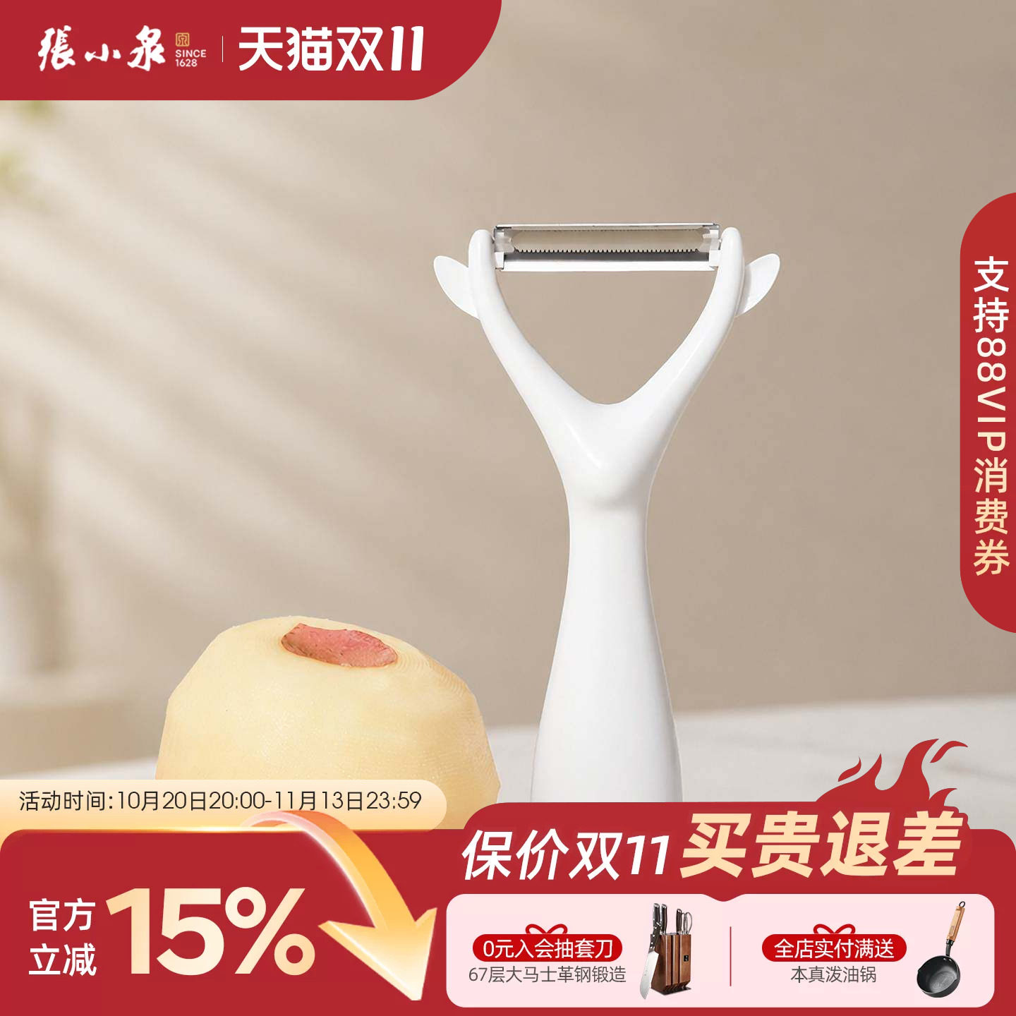 张小泉削皮刀厨房专用刮皮刀多功能削皮神器不锈钢水果瓜刨剥皮刀