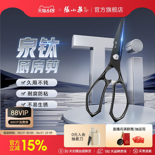 张小泉镀钛厨房剪刀多功能剪刀