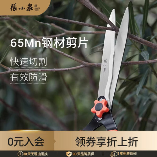 张小泉秋韵系列整篱剪