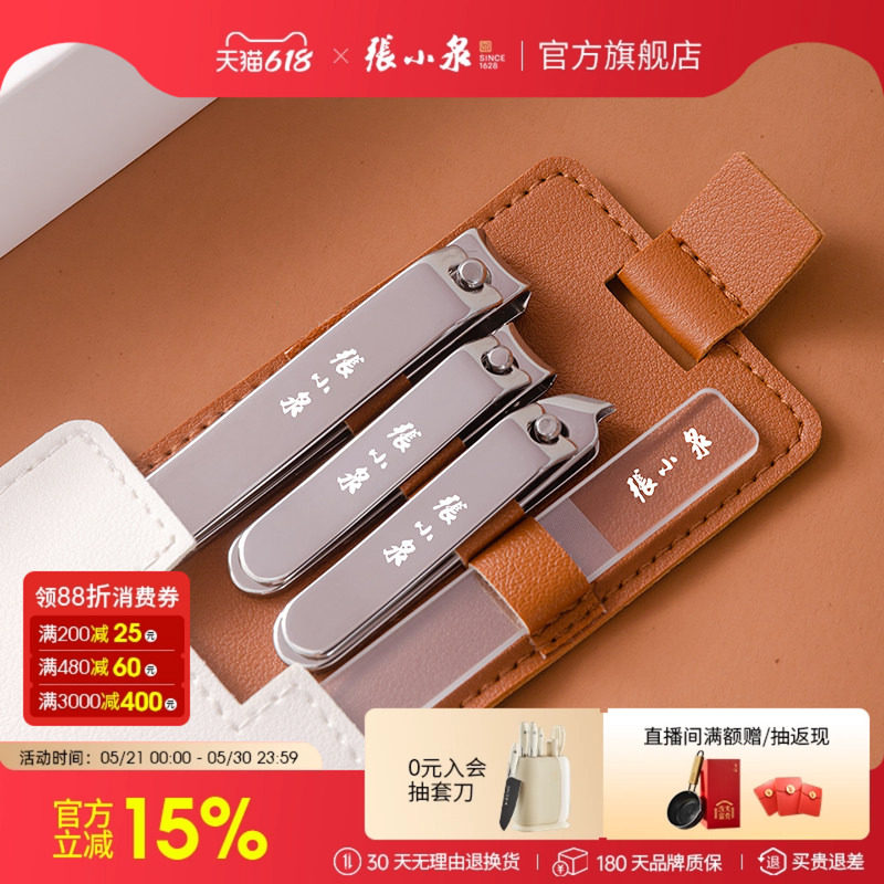 张小泉指甲刀套装工具修剪指甲钳便携斜口剪美容全套指甲剪刀神器