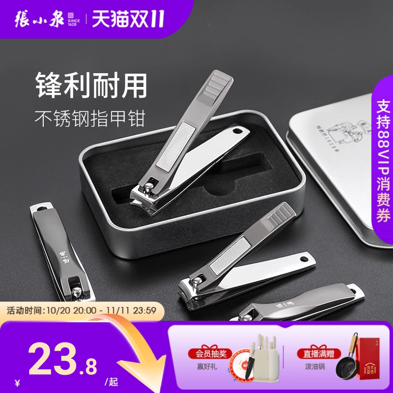 张小泉大号家用不锈钢平口指甲剪弧口修脚工具锉刀趾甲钳单个装
